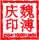 遼寧撫華建設工程招標服務有限公司 簽于 2020/08/03 16:46:40