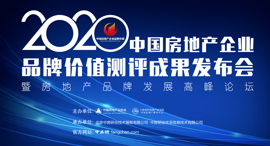 東方雨虹/北新建材/三棵樹/立邦/亞士/凱倫等入選2020中國(guó)房地產(chǎn)優(yōu)選供應(yīng)商